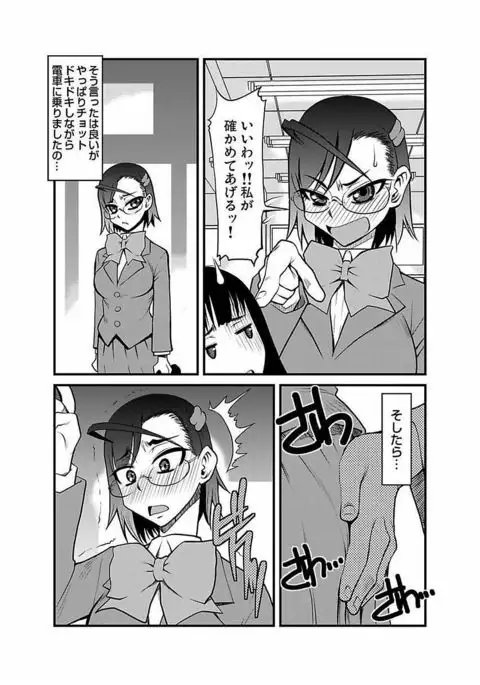 Kinbaku Choukyou Chikan Densha ~