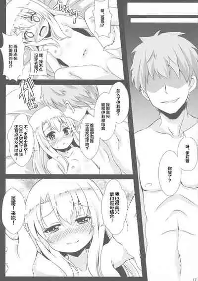 (C95) [Aaaa Ichizoku Kumiai (Aiura Aiu)] Makenaide Illya-chan (Fate/kaleid liner Prisma Illya) [Chinese] [风油精汉化组]