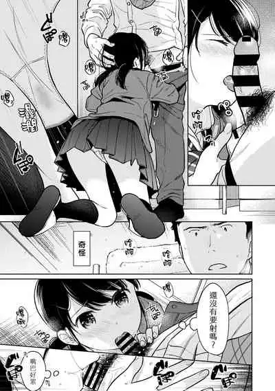 1LDK+JK Ikinari Doukyo? Micchaku!? Hatsu Ecchi!!? | 1LDK+JK 突然間展開同居? 極度貼近!?初體驗!? Ch. 18-35