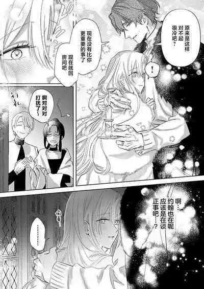 Ai ga Omoi Kishi Koushaku wa, Tsuihou Reijou no Subete o Ubaitsukushitai. | 骑士公爵爱意深重，想要索取放逐千金的一切。 1-17