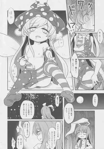 [Nigawarai Yashiki] Doukashiteruze! (Touhou Project)