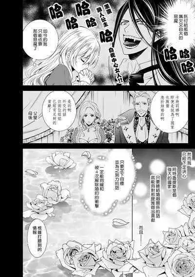 Cinderella ni wa Narimasen! Mob Chara Hime wa Midara na Akuma ni Miirarete | 我才不做灰姑娘!路人公主被淫亂惡魔迷得神魂顛倒 1-8