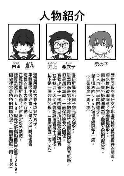 Boku wa Manken Senzoku Nude Model 2 SEX Gasshuku Hen | 我是漫研専属裸体模特 2 SEX合宿篇