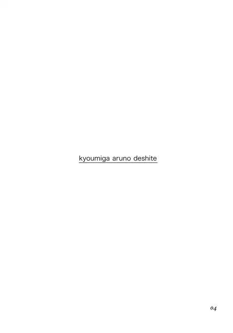 Kyoumi ga Aru no deshite