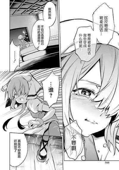 [Inashita Shinai, Seiji] Tensei Shitara Joban de Shinu Naka Boss Datta - Heroine Kenzokuka de Ikinokoru 3 | 转生为初期就死掉的中boss~将女主人公眷属化来活下来~ 第三卷 [Chinese] [75e1d685个人汉化]