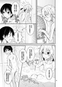 [Nihon Dandy (Matsuno Susumu)] Aitsu to Issho ni Ofuro! [Chinese] [小学生个人汉化] [Digital]