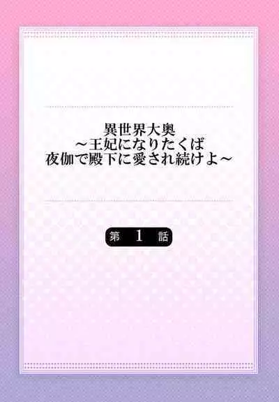 [Sauro] Isekai Oooku ~Ouhi ni Naritakuba Yotogi de Denka ni Aisare Tsudzuke yo~ 1-3