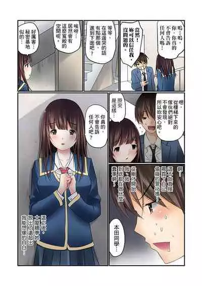 [Maitaimu] Manchira shiteru JK o Hakken shita node Gakuen Nai de Choukyou shite mita | 暴露狂女子高中生的日常生活 學校內的變態調教 Ch.1-13 [Chinese]