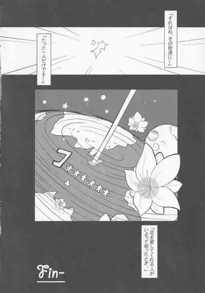 Touhou Wriggle kitan