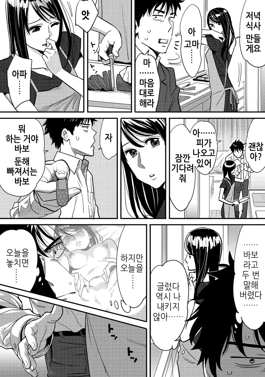 Koukan ─ Ano Toki… Ano Musume Toitsu Tetara ─ 2 Ch. 3-5