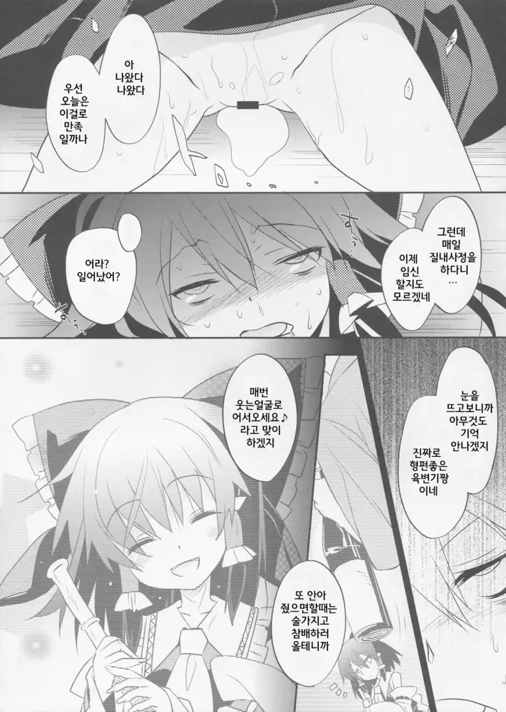 Kumifuse!! Deisui Reimu-san!