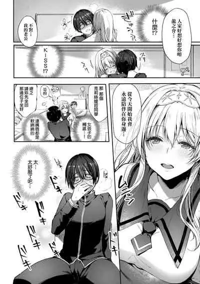 [Itou Nanami] Like a LOVEDOLL ~Dakara, Nan demo Shite Ageru~ | Like a Lovedoll～所以說、無論什麼要求都可以～ [Chinese]