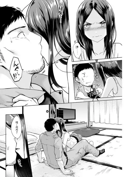 Nakamura, Kekkon surutteyo | 나카무라, 결혼한대