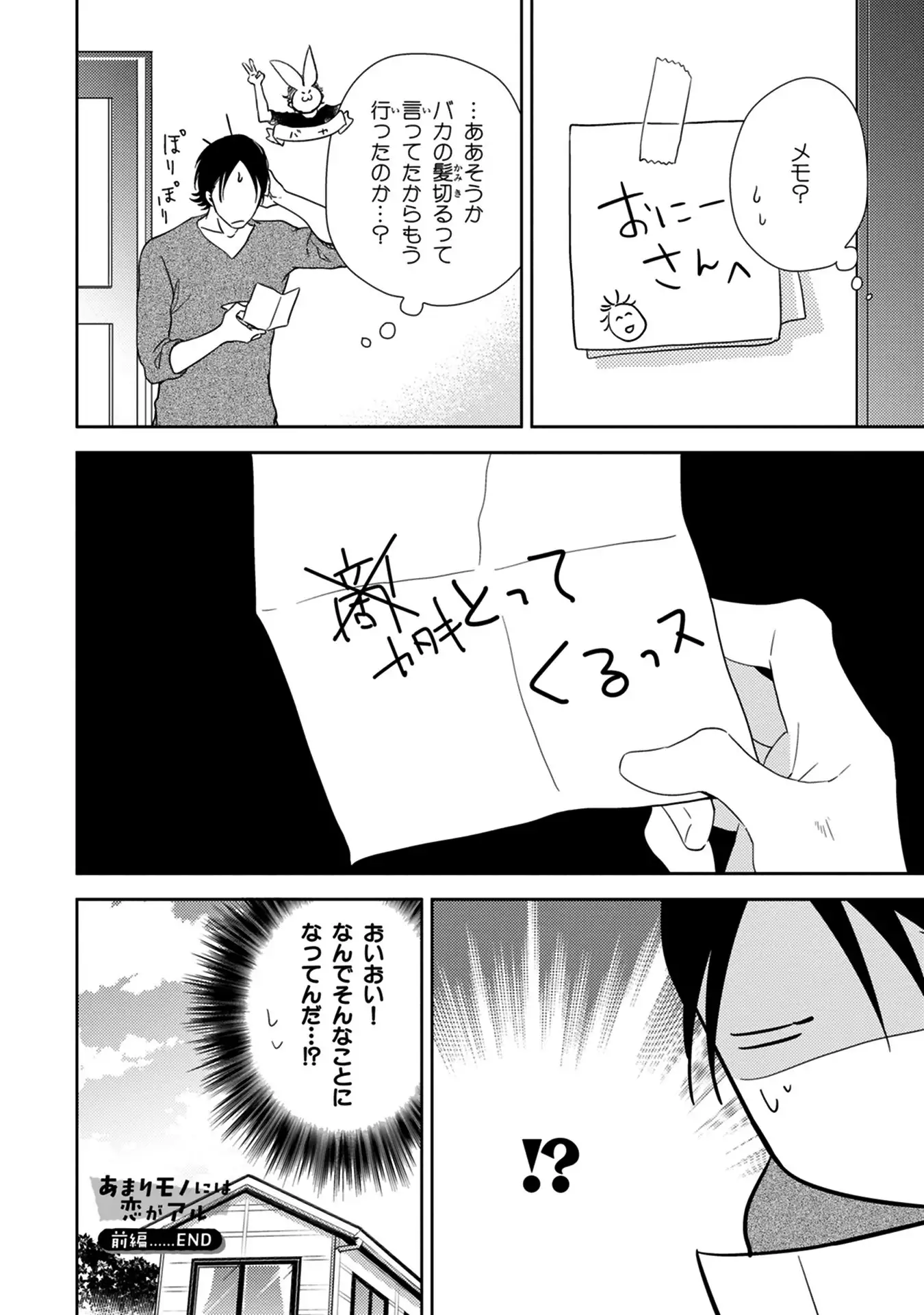 Konomi ja Nakato