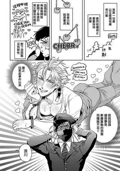 [Sakishita Senmu] Haga-kun wa Kamaretai | 羽贺君想要被咬 Ch. 1-5 [Chinese] [拾荒者汉化组] [Digital]