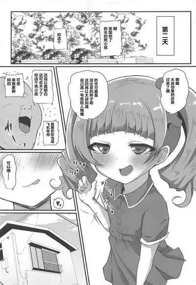 (C95) [Threshold (Exeter)] Buchu Buchu Emiru (Hugtto! PreCure) [Chinese] [靴下汉化组]