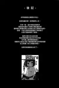 (C94) [Azure (Kagono Tori)] Tonari no Heya ni Sundeiru Yasashii Onii-san wa Jitsu wa Lolicon Deshita [Chinese] [山樱汉化]