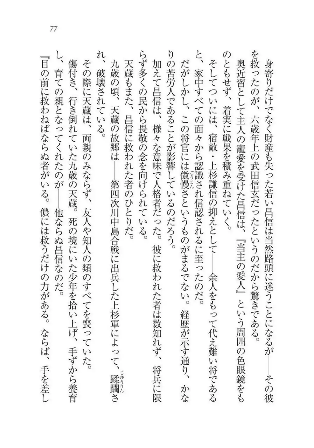 Sengoku Youko Kitan Mononoke Miko to Takeda no Shinobi