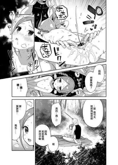 [imotare (moyori)] Shoujo wa Unicorn no Tsuno ga Hoshii [Chinese] [幾把豹力個人漢化]