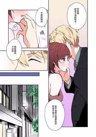 ijiwaruna jokyoju wa asebamu Karada ni go shushin | 恶趣味的副教授迷恋流汗的身体 1-3