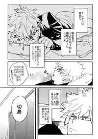 (Douyara Deban no Youda! 10) [SCO.LABO (shoco)] Yuujou Heni (Boku no Hero Academia)