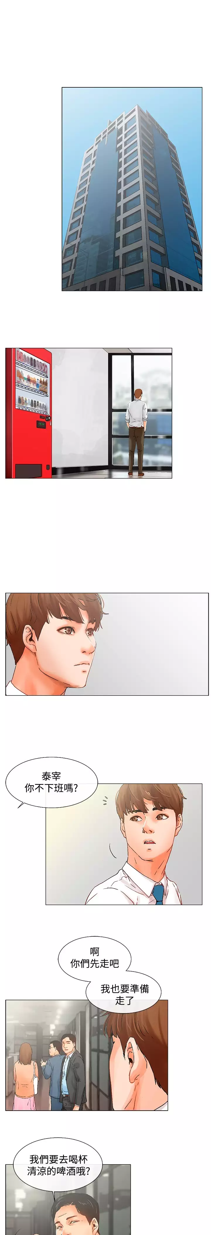 peng you de qi zi:you ni zai de jia 朋友的妻子 ch.1~9 中文