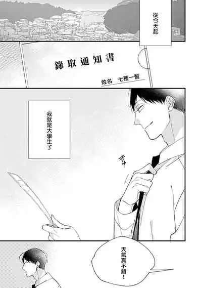 [Kuroi Tsumuji] Bokutachi wa Mada Aoku Daigaku Nyuugaku Hen | 青涩的我们 大学入学篇 1-2 [Chinese] [冒险者公会] [Digital]