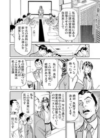 [Hazuki Kaoru] Gikei ni Yobai o Sareta Watashi wa Ikudotonaku Zecchou o Kurikaeshita 1-15