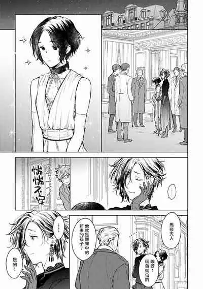 [Furukawa Fumi] Omega Koukyu Shoukan Ronnie Danshaku no Otsuki-sama | OMEGA高级娼馆 罗尼男爵与白月光 Ch. 1-5+番外1 [Chinese] [冒险者公会] [Digital]