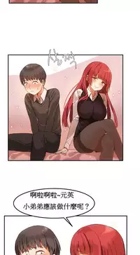 [Mx2J] Hahri's Lumpy Boardhouse Ch. 1~18【委員長個人漢化】（持續更新）