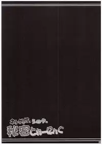 (COMIC1☆10) [Hasemi box (Hasemi Ryo)] Netoge no Yome to Shota no Himitsu Training (Netoge no Yome wa Onnanoko ja Nai to Omotta?)