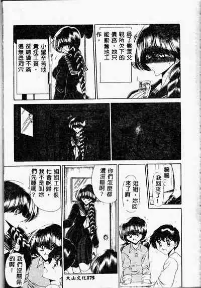 Aware na Shoujo no Hanashi