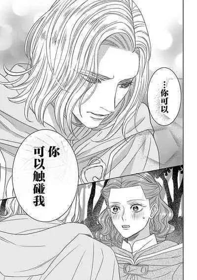 tensei seijo to shinkan wa mada ai o shiranai | 转生圣女和神官还情窦未开 1-4