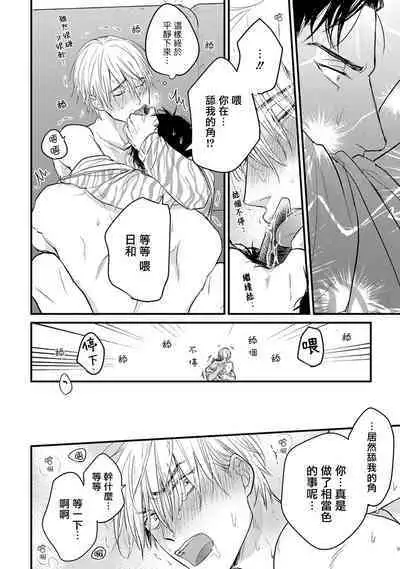 Tabetemo Oishiku Arimasen 2 | 尝起来一点都不好吃 2 Ch. 6-20