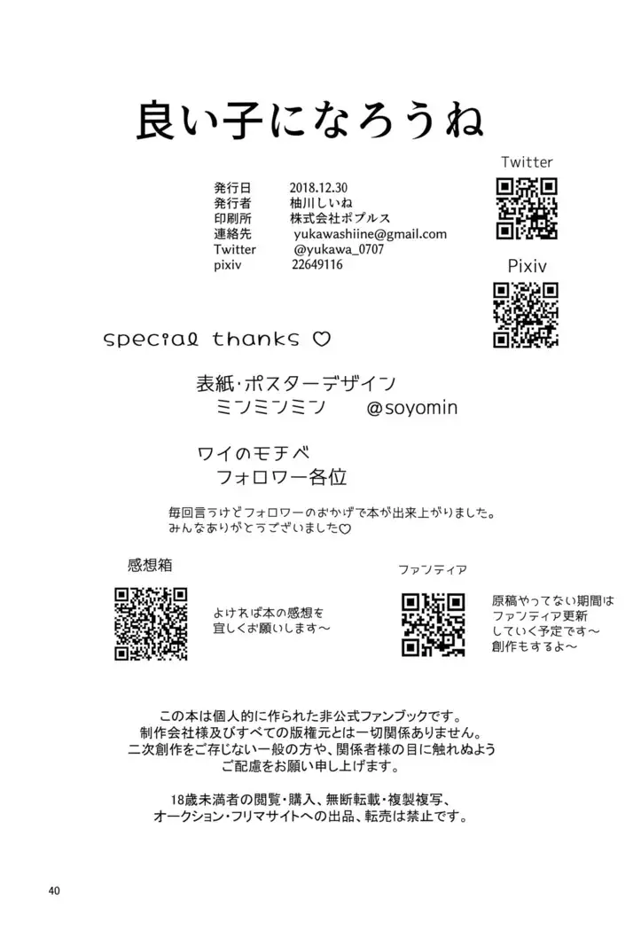 Yoi Ko ni Naroune