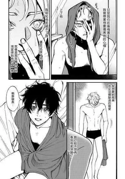 [Nagisa Eiji] Shitto wa Ai wo Kumoraseru | 嫉妒让爱蒙上阴翳 Ch. 1-5 [Chinese] [拾荒者汉化组] [Digital]