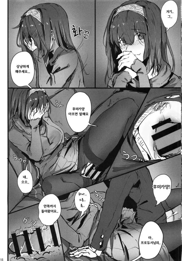 Fumika no Himitsu - Fumika's Secret | 후미카의 비밀