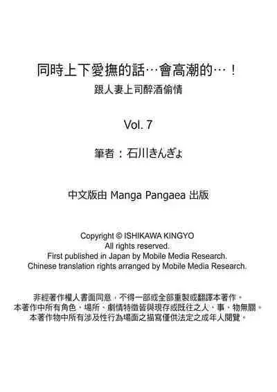 [Ishikawa Kingyo] Douji ni Ijiraretara... Iku...! ~ Hitozuma Joushi to Deisui Furin | 同時上下愛撫的話…會高潮的…!~跟人妻上司醉酒偷情 [Chinese]