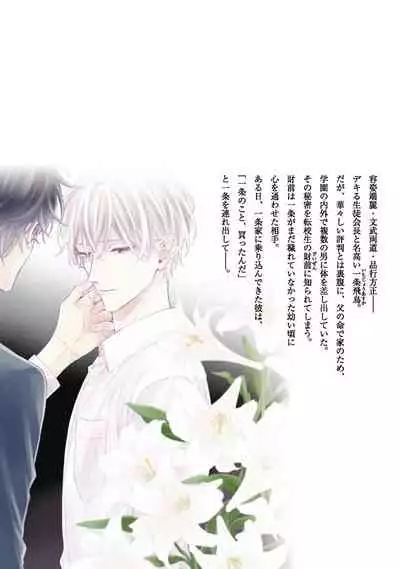 Shirayukihime ni Kuchizuke | 亲吻白雪姬 Ch. 1-6