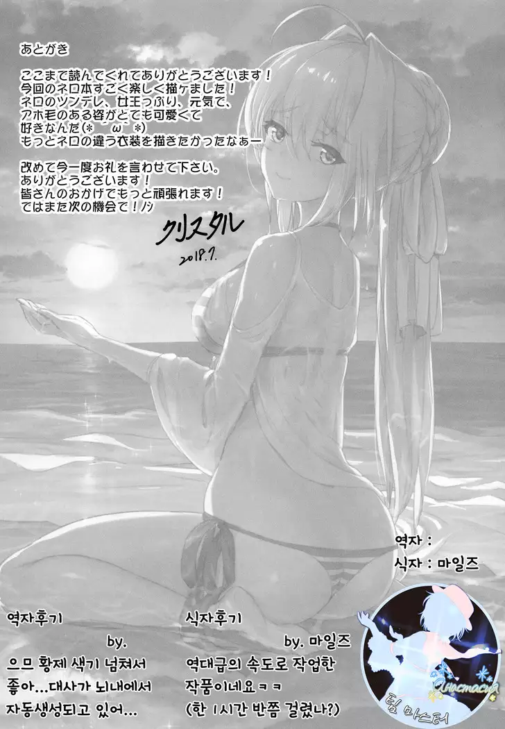 Nero Matsuri no Mae ni Yatta!! | 네로제 전에 했다!!