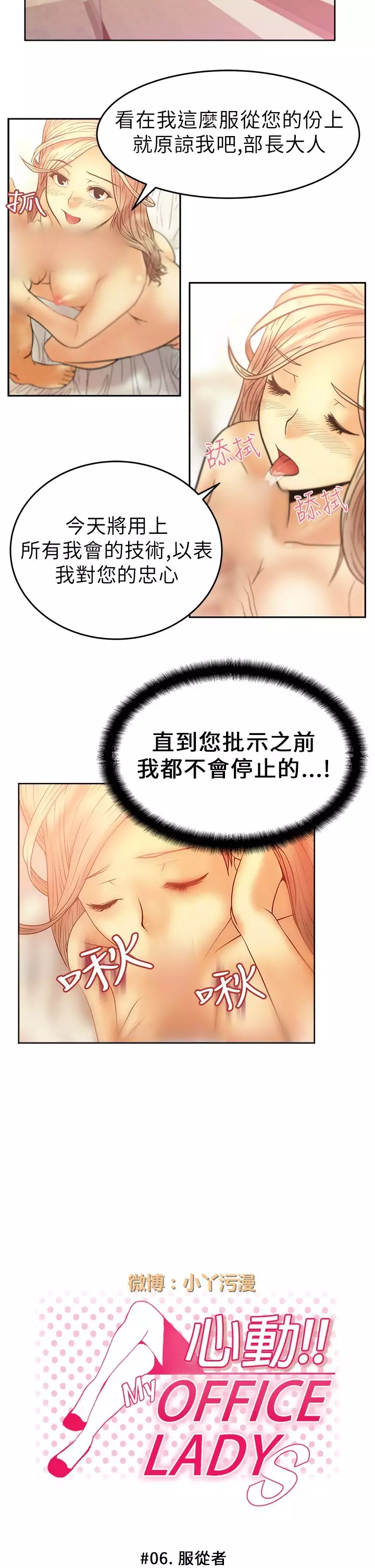 心動!MY OFFICE LADYS 第1季