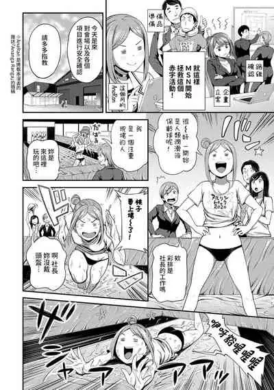 [Kameyama Shiruko] Shokuba de Sounyuu Happening!? - Dekoboko Combi no Hamarikata - Ch.9-18 [Chinese] [裸單騎漢化]