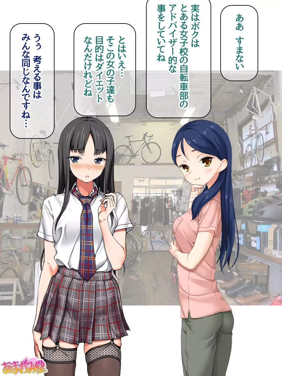 Nanase-chan NTR! Jitensha Diet Hen Ch. 41.3-45