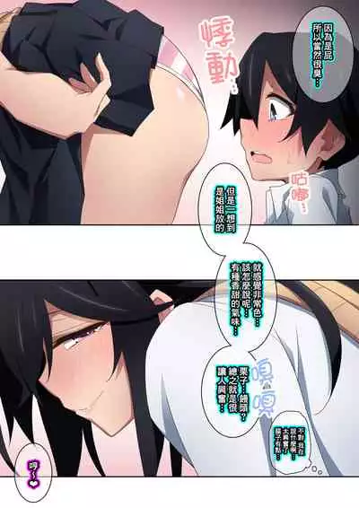 [Kaori no Chikara (Kaze no Koe)] Onee-chan wa Itsumo Boku ni Onara o Kagasete Kureru [Chinese] [臭鼬娘漢化組] [Ongoing]