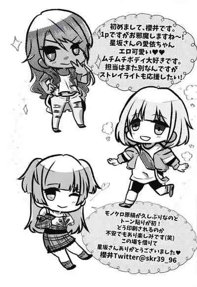 Dousei no ore ga ai yoppai aisa reta.