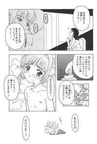 (CR32) [CIRCLE FOUNDATION (Fujise Akira)] Sakura to Tomoyo ALL OF INTERCOURSE Jou (Card Captor Sakura)