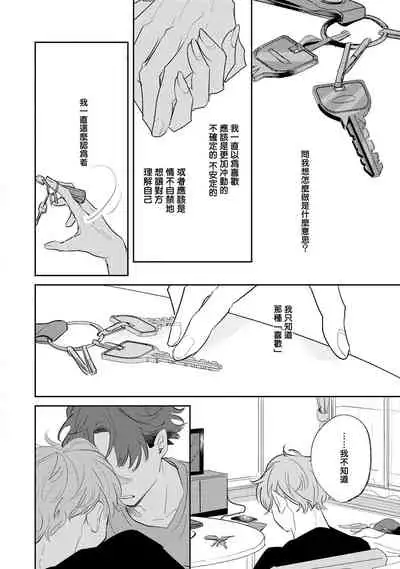 No Doubt Lilac | 无疑的紫丁香 Ch. 3-5+番外1+番外2