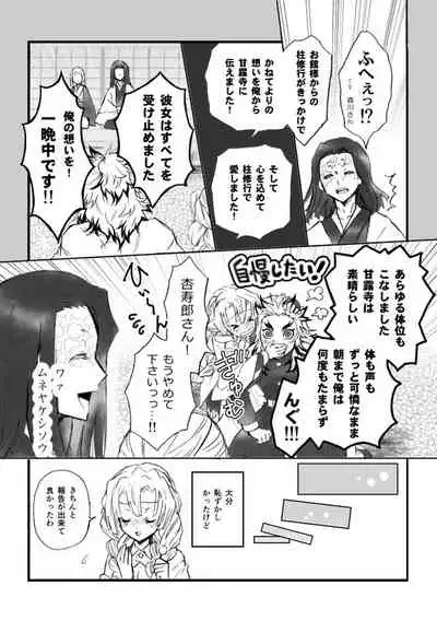 [Grasshopper] R! ~ Kanroji Temple Pillar Training ~ Nectar Edition O (Kimetsu no Yaiba)