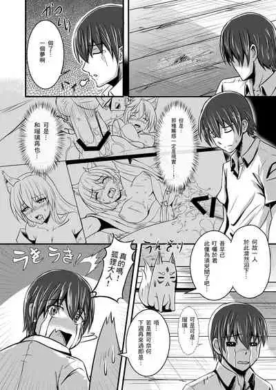 Kitsune no Hanayome ~ Kami-sama ga Kanojo ni Bakete Boku to Ecchi!?