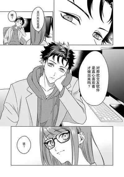 Yunou engineer niha URA no kao ga aru watashi o kaihatsu suru dekiai suteppu | 能干程序员隐藏的一面 把我“开发”的溺爱步骤 1-2